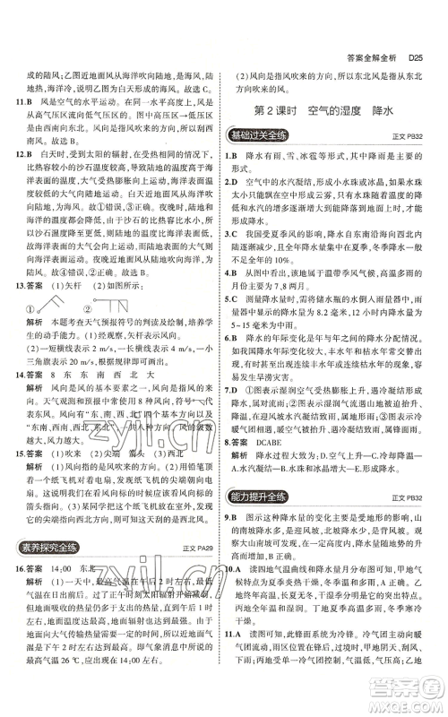 教育科学出版社2023年5年中考3年模拟八年级上册科学浙教版参考答案