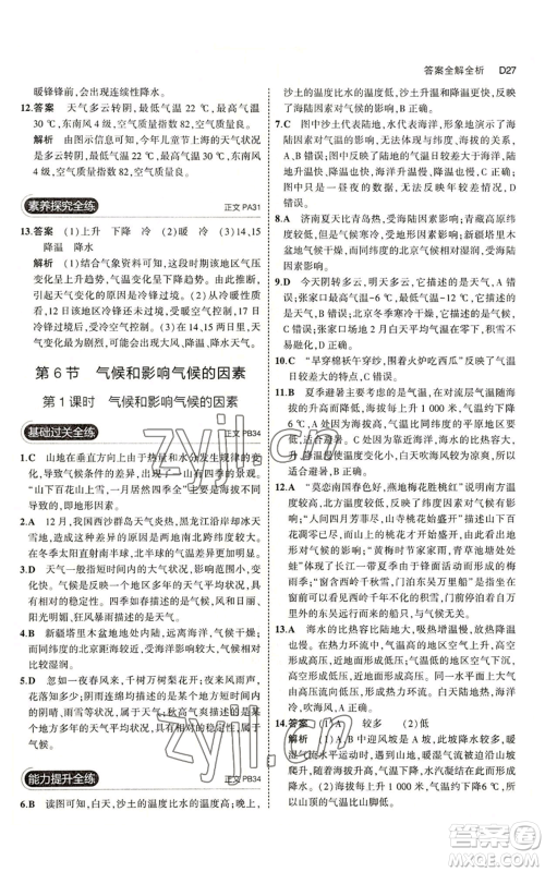 教育科学出版社2023年5年中考3年模拟八年级上册科学浙教版参考答案 教育科学出版社2023年5年中考3年模拟八年级上册科学浙教版参考答案