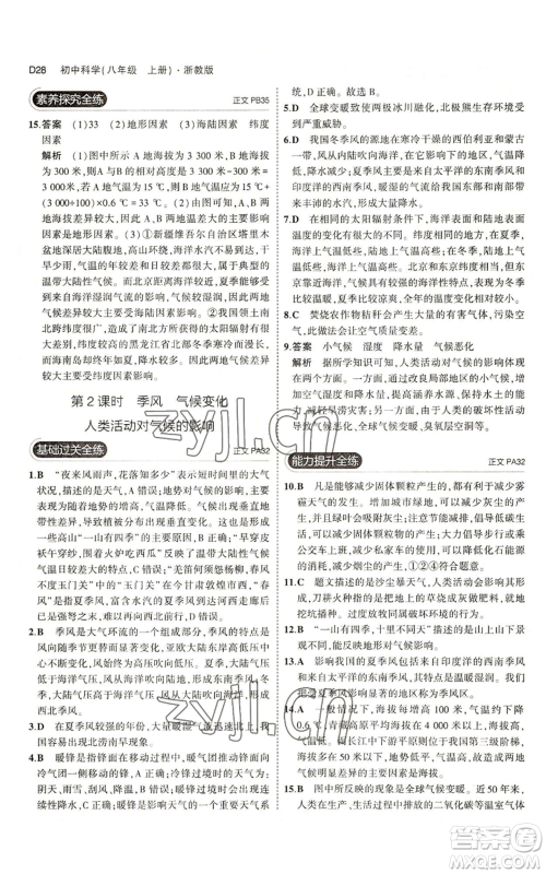 教育科学出版社2023年5年中考3年模拟八年级上册科学浙教版参考答案 教育科学出版社2023年5年中考3年模拟八年级上册科学浙教版参考答案