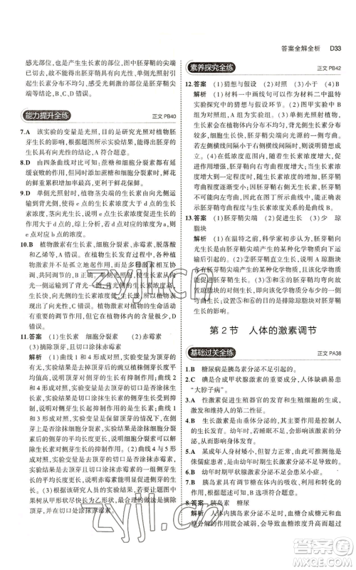 教育科学出版社2023年5年中考3年模拟八年级上册科学浙教版参考答案 教育科学出版社2023年5年中考3年模拟八年级上册科学浙教版参考答案