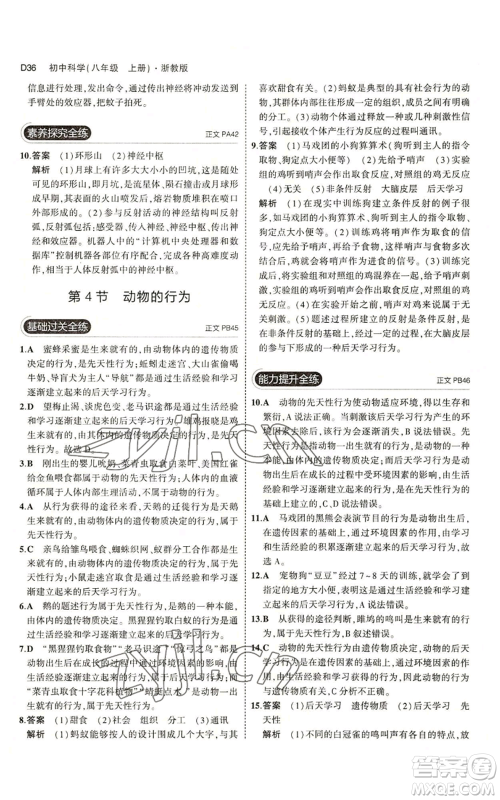 教育科学出版社2023年5年中考3年模拟八年级上册科学浙教版参考答案 教育科学出版社2023年5年中考3年模拟八年级上册科学浙教版参考答案