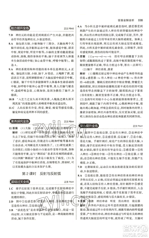 教育科学出版社2023年5年中考3年模拟八年级上册科学浙教版参考答案 教育科学出版社2023年5年中考3年模拟八年级上册科学浙教版参考答案