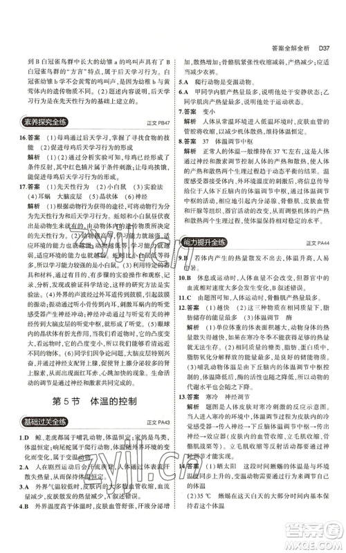 教育科学出版社2023年5年中考3年模拟八年级上册科学浙教版参考答案 教育科学出版社2023年5年中考3年模拟八年级上册科学浙教版参考答案
