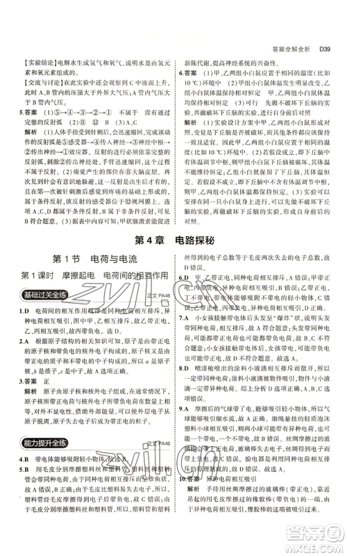 教育科学出版社2023年5年中考3年模拟八年级上册科学浙教版参考答案 教育科学出版社2023年5年中考3年模拟八年级上册科学浙教版参考答案