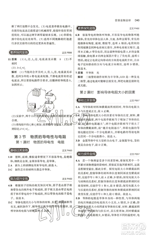 教育科学出版社2023年5年中考3年模拟八年级上册科学浙教版参考答案 教育科学出版社2023年5年中考3年模拟八年级上册科学浙教版参考答案