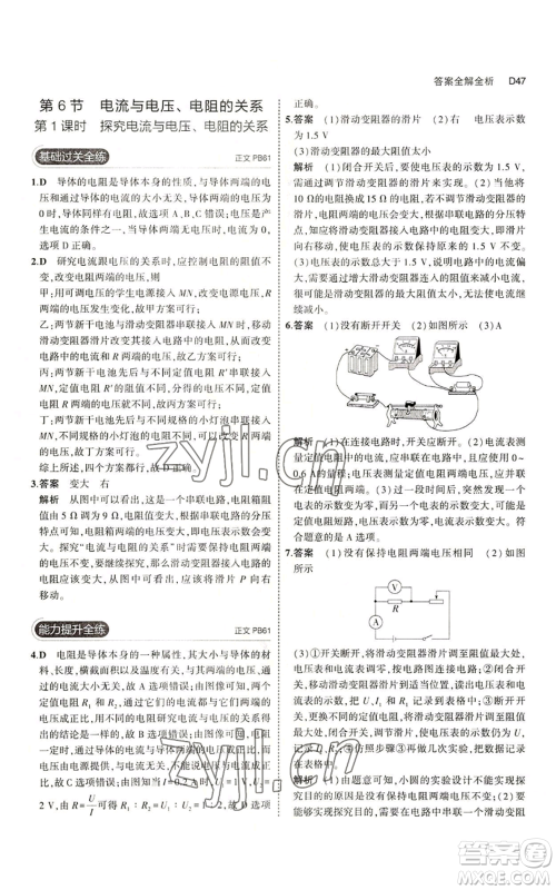 教育科学出版社2023年5年中考3年模拟八年级上册科学浙教版参考答案 教育科学出版社2023年5年中考3年模拟八年级上册科学浙教版参考答案