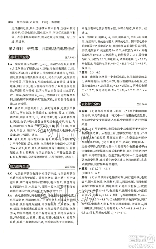 教育科学出版社2023年5年中考3年模拟八年级上册科学浙教版参考答案 教育科学出版社2023年5年中考3年模拟八年级上册科学浙教版参考答案
