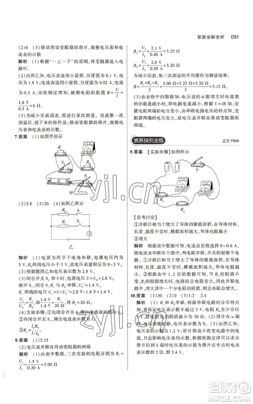 教育科学出版社2023年5年中考3年模拟八年级上册科学浙教版参考答案 教育科学出版社2023年5年中考3年模拟八年级上册科学浙教版参考答案