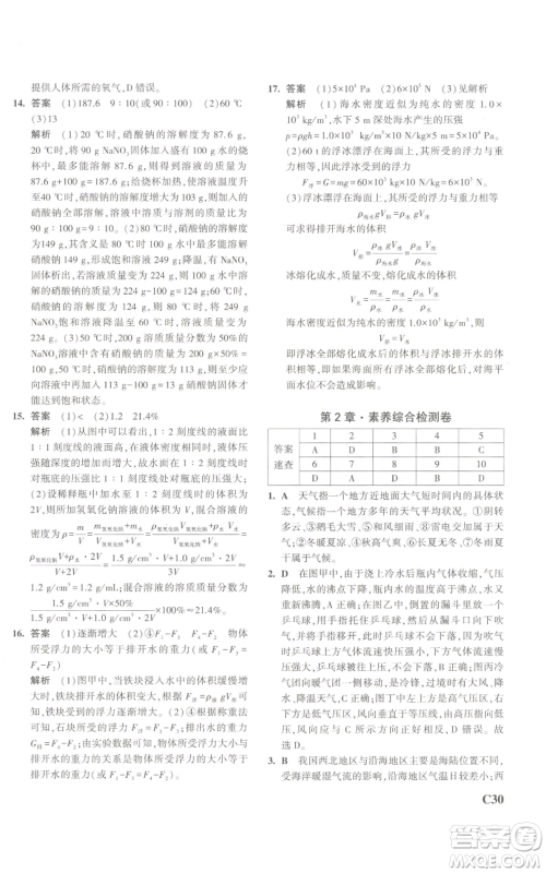 教育科学出版社2023年5年中考3年模拟八年级上册科学浙教版参考答案 教育科学出版社2023年5年中考3年模拟八年级上册科学浙教版参考答案