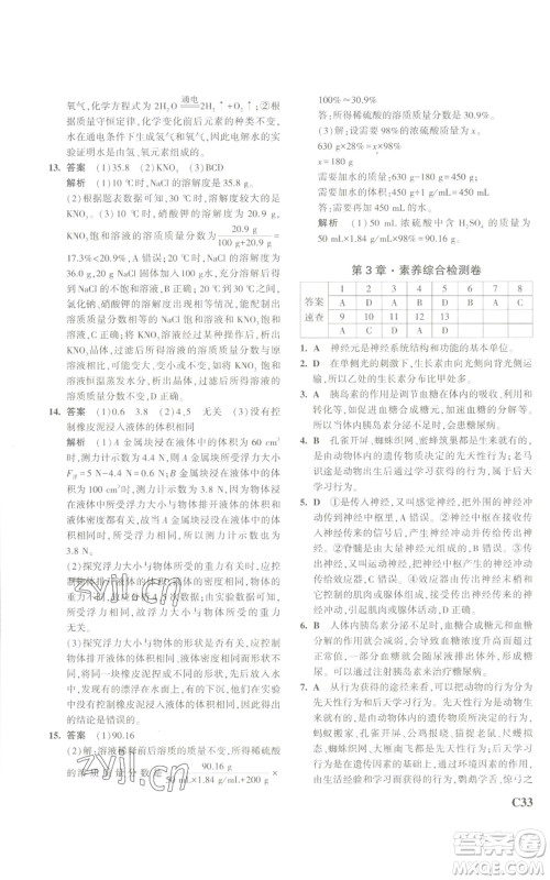 教育科学出版社2023年5年中考3年模拟八年级上册科学浙教版参考答案 教育科学出版社2023年5年中考3年模拟八年级上册科学浙教版参考答案