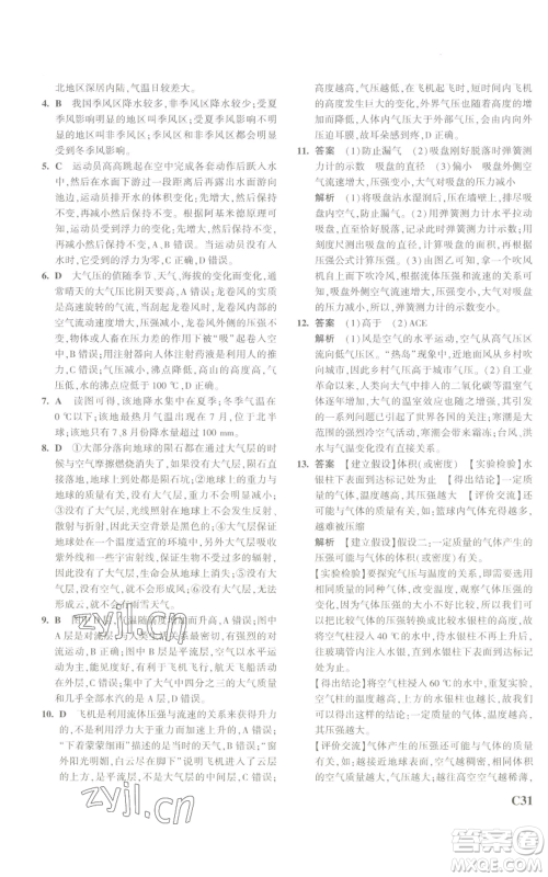 教育科学出版社2023年5年中考3年模拟八年级上册科学浙教版参考答案 教育科学出版社2023年5年中考3年模拟八年级上册科学浙教版参考答案