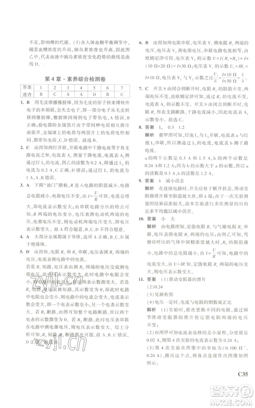 教育科学出版社2023年5年中考3年模拟八年级上册科学浙教版参考答案 教育科学出版社2023年5年中考3年模拟八年级上册科学浙教版参考答案