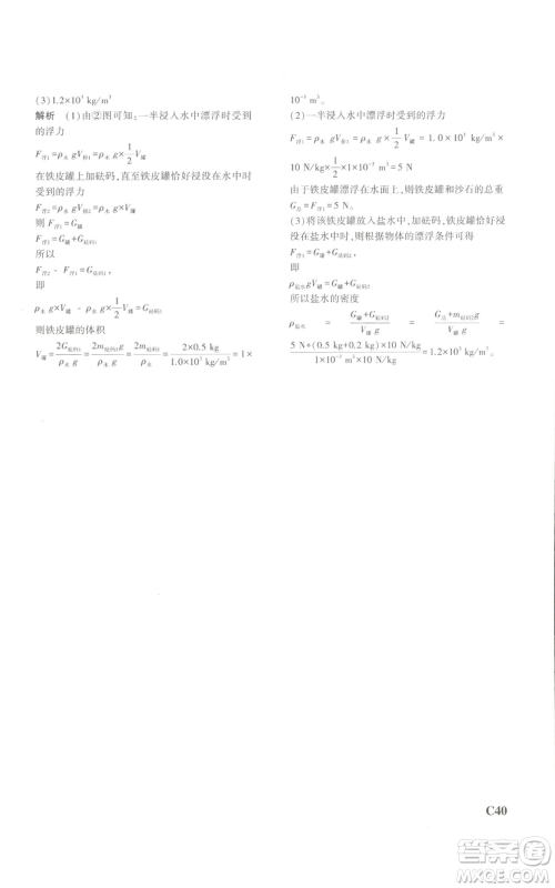 教育科学出版社2023年5年中考3年模拟八年级上册科学浙教版参考答案 教育科学出版社2023年5年中考3年模拟八年级上册科学浙教版参考答案