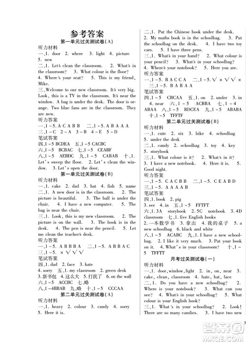 北方妇女儿童出版社2022轻松夺冠黄冈全优AB卷英语四年级上册人教版答案 北方妇女儿童出版社2022轻松夺冠黄冈全优AB卷英语四年级上册人教版答案