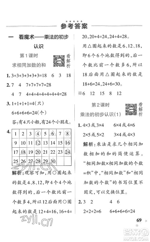 辽宁教育出版社2022PASS小学学霸作业本二年级数学上册QD青岛版山东专版答案