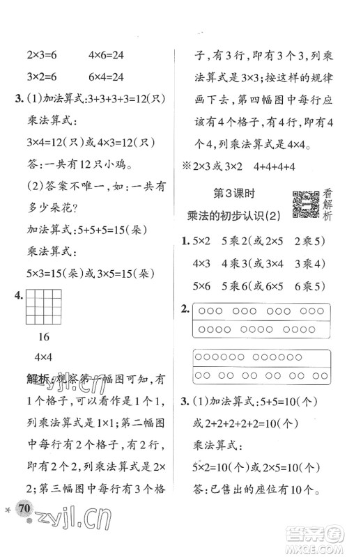 辽宁教育出版社2022PASS小学学霸作业本二年级数学上册QD青岛版山东专版答案