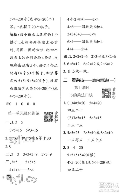 辽宁教育出版社2022PASS小学学霸作业本二年级数学上册QD青岛版山东专版答案