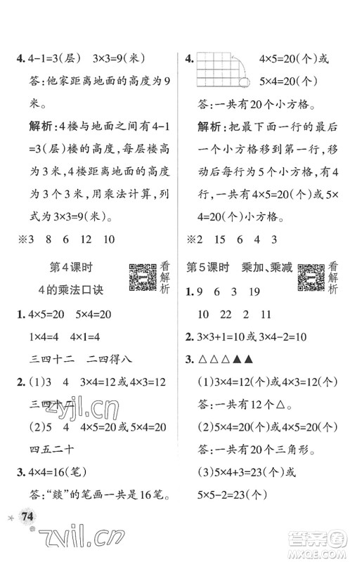 辽宁教育出版社2022PASS小学学霸作业本二年级数学上册QD青岛版山东专版答案