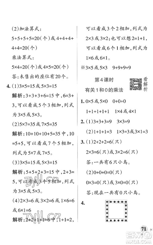 辽宁教育出版社2022PASS小学学霸作业本二年级数学上册QD青岛版山东专版答案