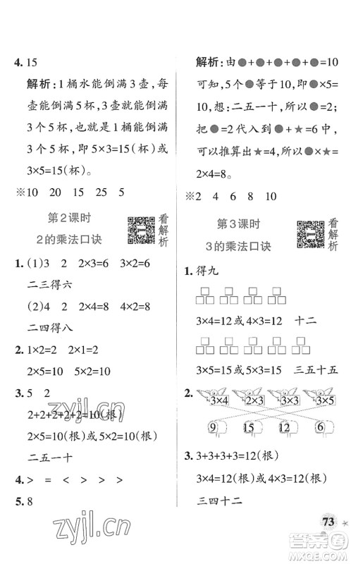 辽宁教育出版社2022PASS小学学霸作业本二年级数学上册QD青岛版山东专版答案