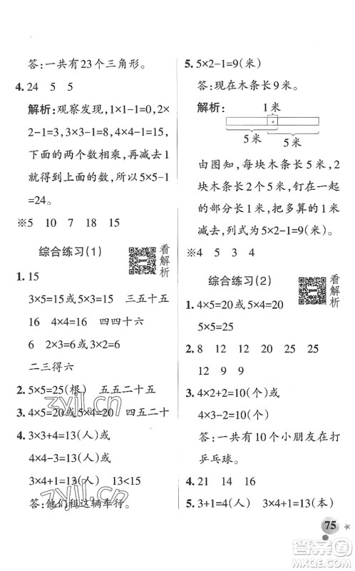 辽宁教育出版社2022PASS小学学霸作业本二年级数学上册QD青岛版山东专版答案