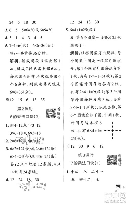 辽宁教育出版社2022PASS小学学霸作业本二年级数学上册QD青岛版山东专版答案