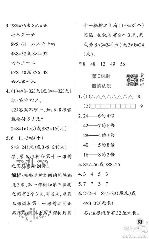 辽宁教育出版社2022PASS小学学霸作业本二年级数学上册QD青岛版山东专版答案