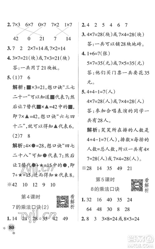 辽宁教育出版社2022PASS小学学霸作业本二年级数学上册QD青岛版山东专版答案