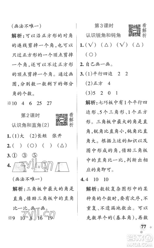 辽宁教育出版社2022PASS小学学霸作业本二年级数学上册QD青岛版山东专版答案