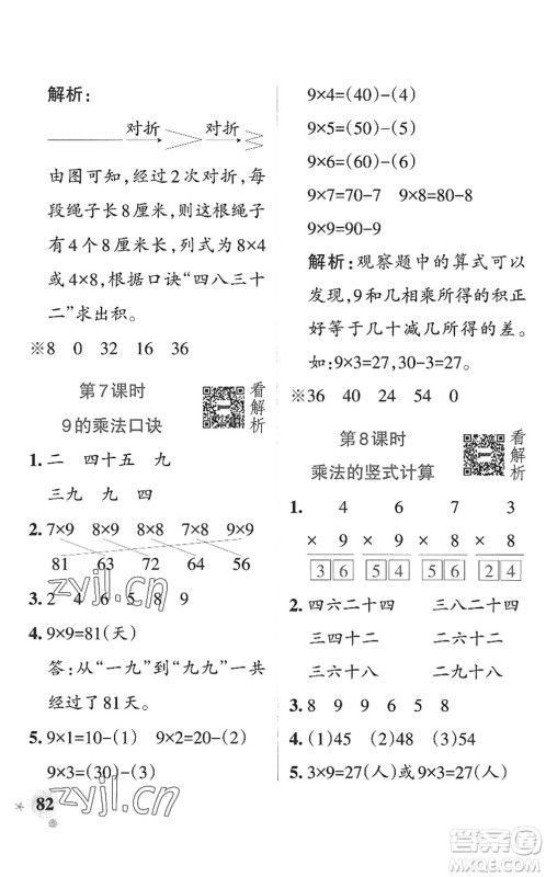 辽宁教育出版社2022PASS小学学霸作业本二年级数学上册QD青岛版山东专版答案