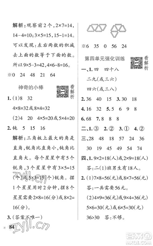 辽宁教育出版社2022PASS小学学霸作业本二年级数学上册QD青岛版山东专版答案