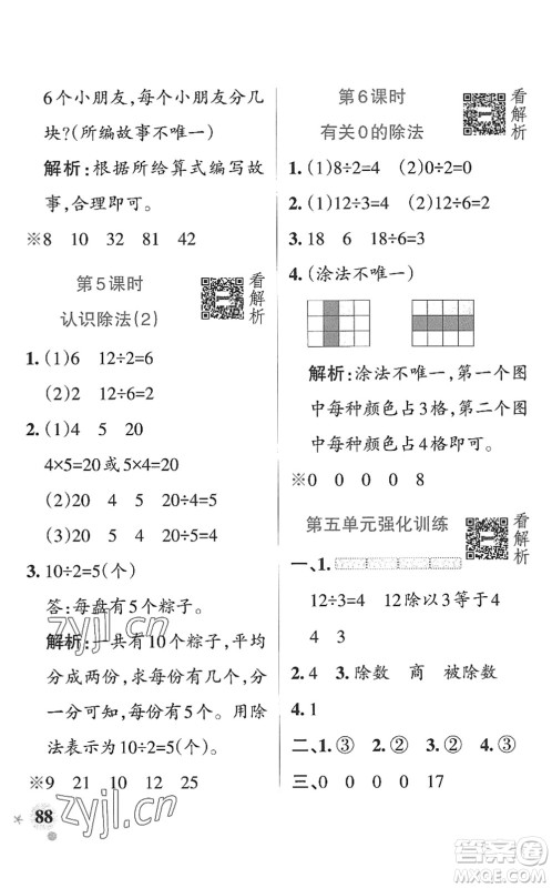 辽宁教育出版社2022PASS小学学霸作业本二年级数学上册QD青岛版山东专版答案