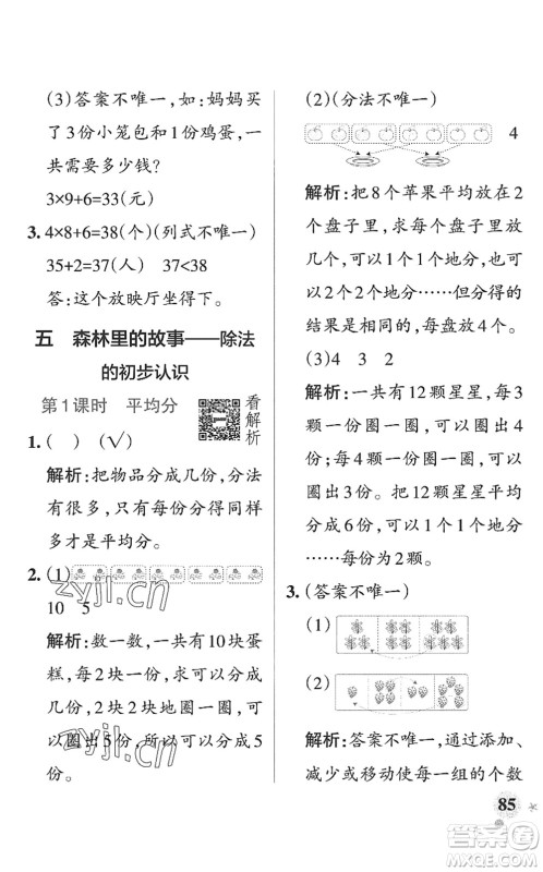 辽宁教育出版社2022PASS小学学霸作业本二年级数学上册QD青岛版山东专版答案