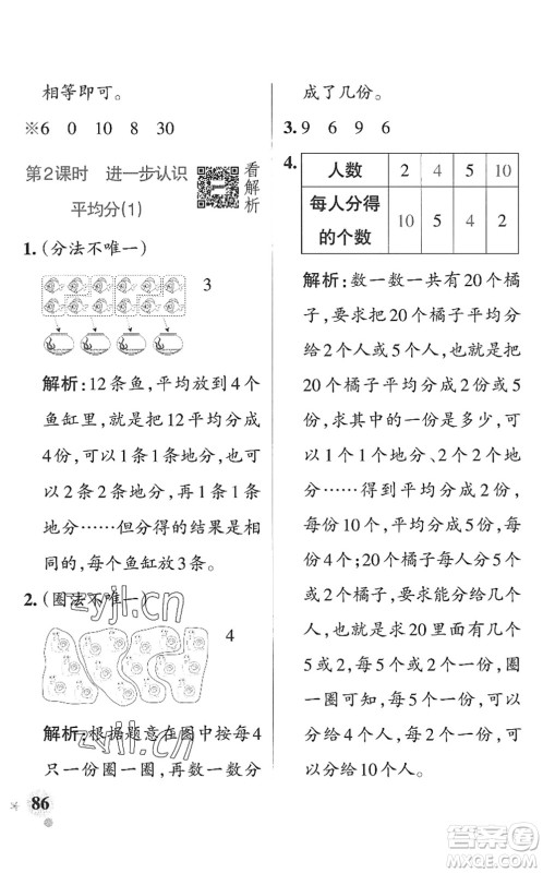 辽宁教育出版社2022PASS小学学霸作业本二年级数学上册QD青岛版山东专版答案
