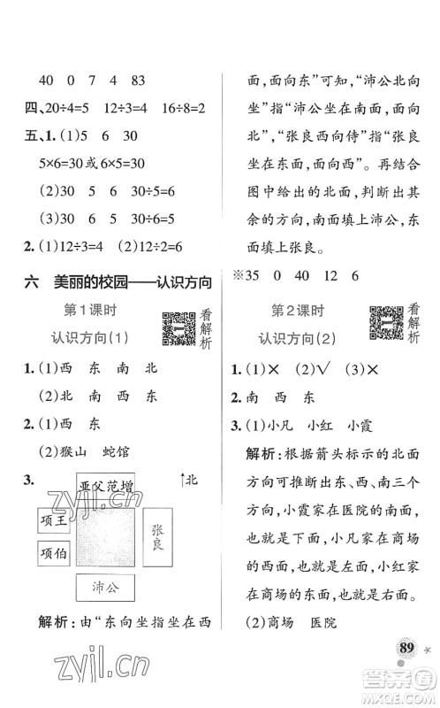 辽宁教育出版社2022PASS小学学霸作业本二年级数学上册QD青岛版山东专版答案