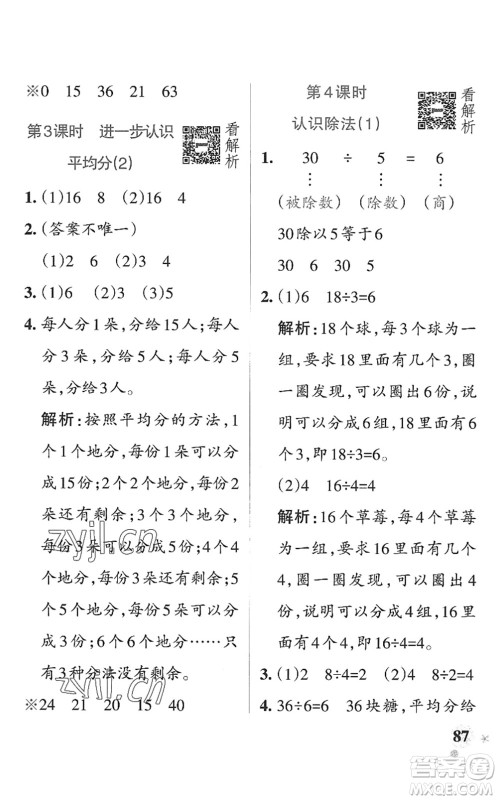 辽宁教育出版社2022PASS小学学霸作业本二年级数学上册QD青岛版山东专版答案