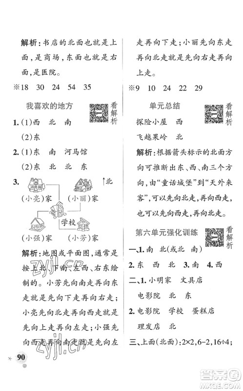 辽宁教育出版社2022PASS小学学霸作业本二年级数学上册QD青岛版山东专版答案