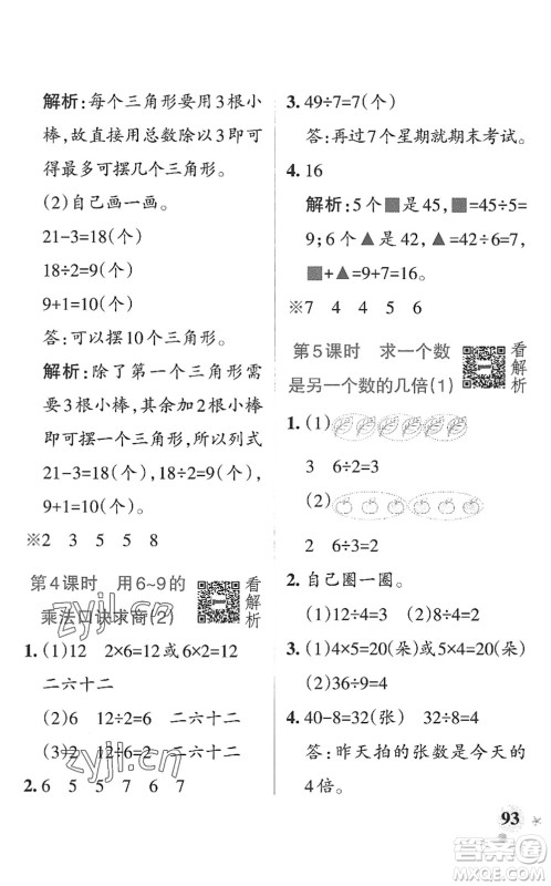 辽宁教育出版社2022PASS小学学霸作业本二年级数学上册QD青岛版山东专版答案