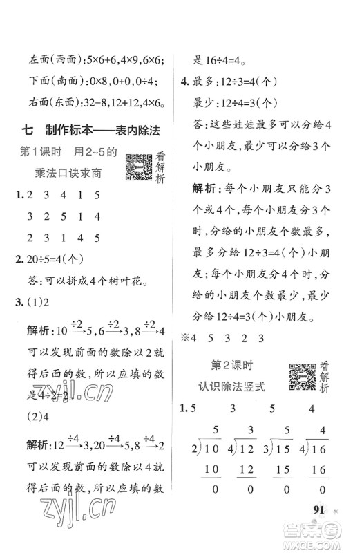 辽宁教育出版社2022PASS小学学霸作业本二年级数学上册QD青岛版山东专版答案