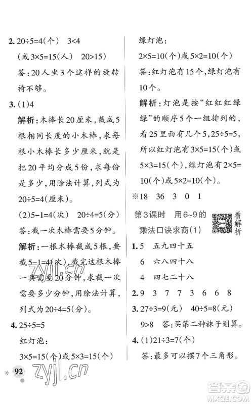 辽宁教育出版社2022PASS小学学霸作业本二年级数学上册QD青岛版山东专版答案