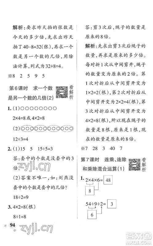 辽宁教育出版社2022PASS小学学霸作业本二年级数学上册QD青岛版山东专版答案