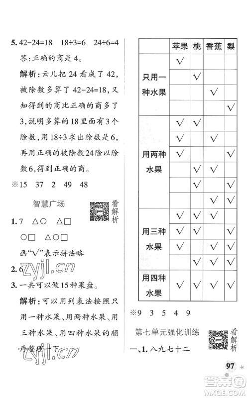辽宁教育出版社2022PASS小学学霸作业本二年级数学上册QD青岛版山东专版答案