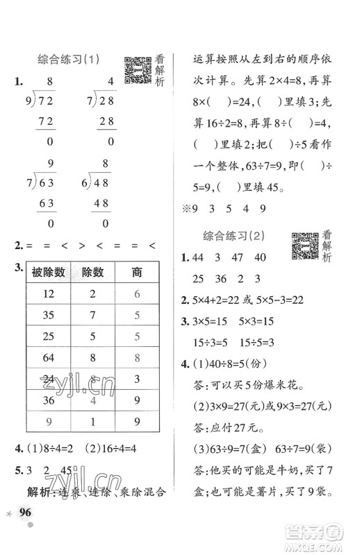 辽宁教育出版社2022PASS小学学霸作业本二年级数学上册QD青岛版山东专版答案