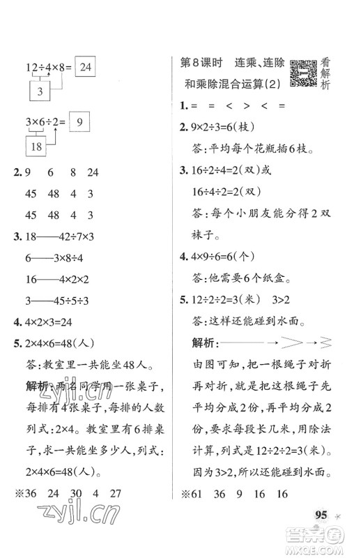 辽宁教育出版社2022PASS小学学霸作业本二年级数学上册QD青岛版山东专版答案