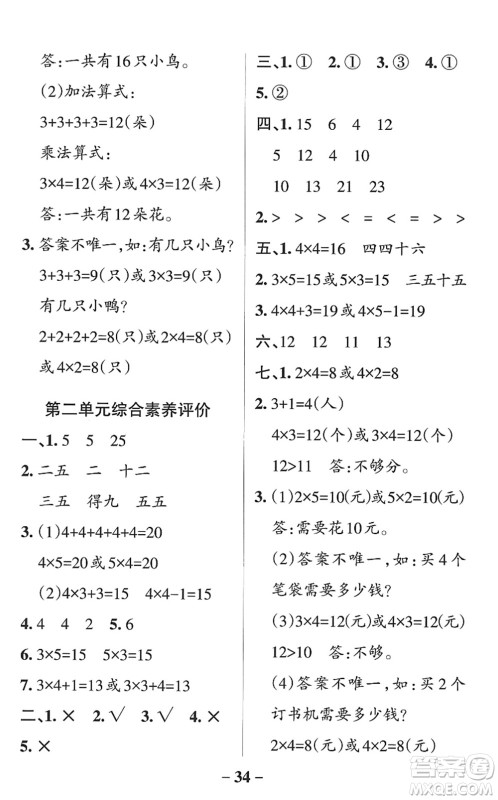 辽宁教育出版社2022PASS小学学霸作业本二年级数学上册QD青岛版山东专版答案