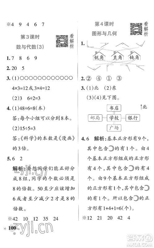 辽宁教育出版社2022PASS小学学霸作业本二年级数学上册QD青岛版山东专版答案