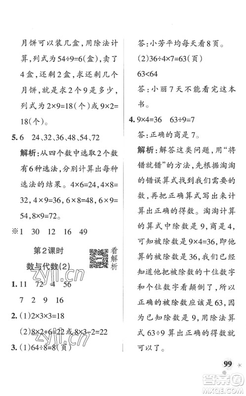 辽宁教育出版社2022PASS小学学霸作业本二年级数学上册QD青岛版山东专版答案