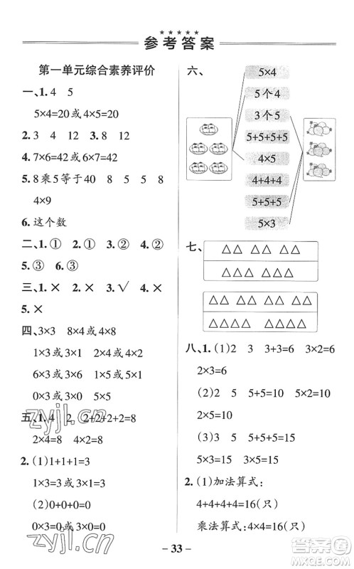 辽宁教育出版社2022PASS小学学霸作业本二年级数学上册QD青岛版山东专版答案