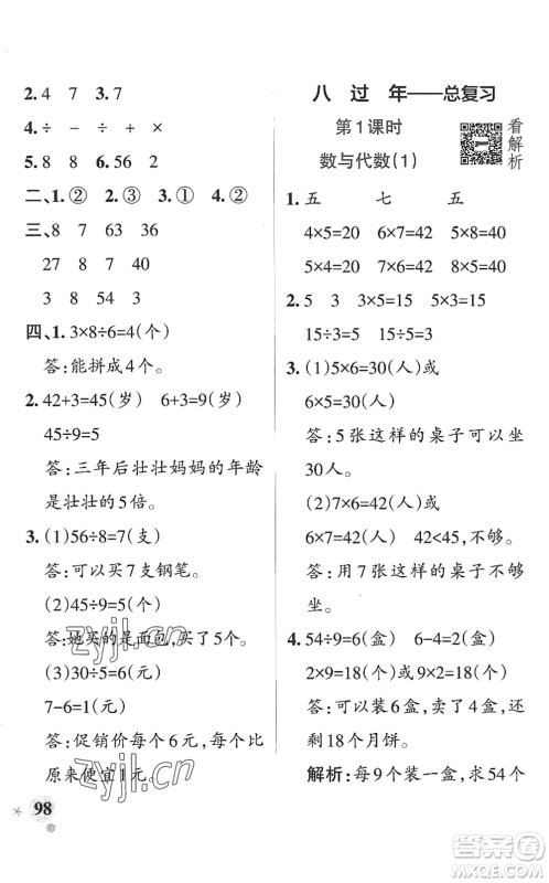 辽宁教育出版社2022PASS小学学霸作业本二年级数学上册QD青岛版山东专版答案