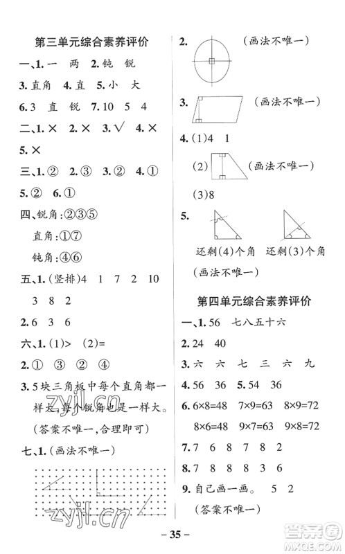 辽宁教育出版社2022PASS小学学霸作业本二年级数学上册QD青岛版山东专版答案